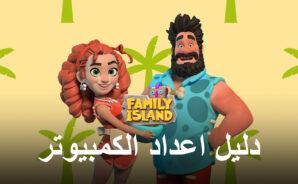 كيفبة لعب Family Island &#8211; Farming game على جهاز الكمبيوتر باستخدام BlueStacks