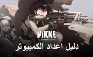 GODDESS OF VICTORY: NIKKE تكشف عن حدث Hightech Toy Event
