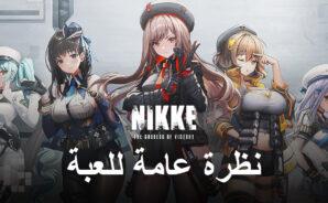 دليل المبتدئين GODDESS OF VICTORY: NIKKI &#8211; كل ما تحتاج إلى معرفته للفوز في لعبة تقمص الأدوار هذه من Gacha Shooter