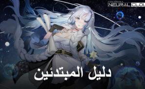 دليل المبتدئين في Neural Cloud &#8211; فهم الأنظمة المختلفة