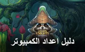 كيف تلعب GoldenKnights: Metaverse على جهاز الكمبيوتر باستخدام BlueStacks