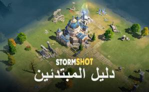 دليل المبتدئين في BlueStacks للعب Stormshot
