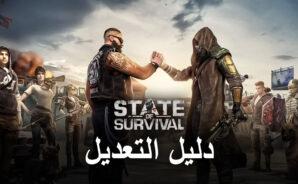 تعديل لعبة الهاتف المحمول &#8211; كيفية تعديل State of Survival باستخدام BlueStacks X