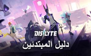 دليل المبتدئين للعبة Dislyte ونصائح للاعبين الجدد