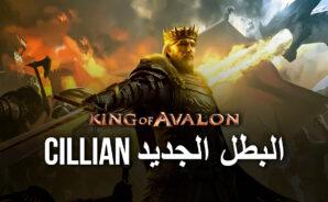 التحديث القادم من King of Avalon 11.7.0 يقدم بطلاً جديدًا ، Cillian
