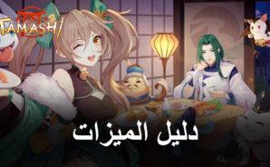 Tamashi: Rise of Yokai على جهاز الكمبيوتر &#8211; كيفية استخدام BlueStacks لتحسين تجربة اللعب