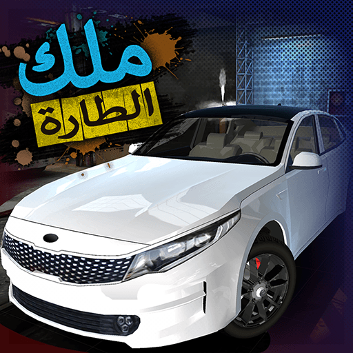 ملك الطاره