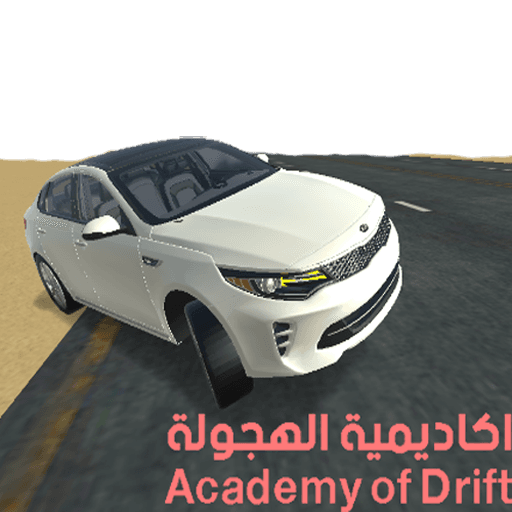 اكاديمية الهجولة